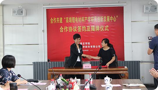 豐元股份與棗莊學院合作共建“高端鋰電材料產(chǎn)學研用創(chuàng)新發(fā)展中心”